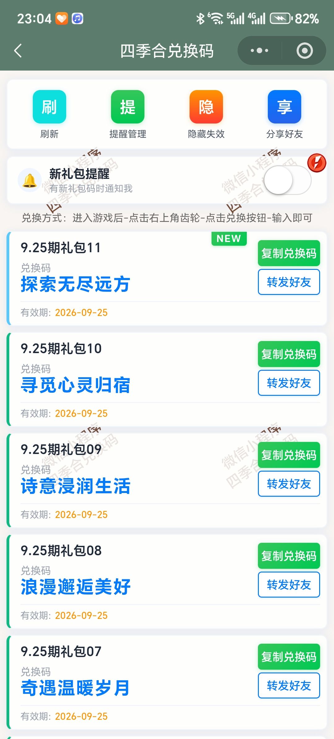 【四季合合】此夜中秋月每层锤子所需数量 1