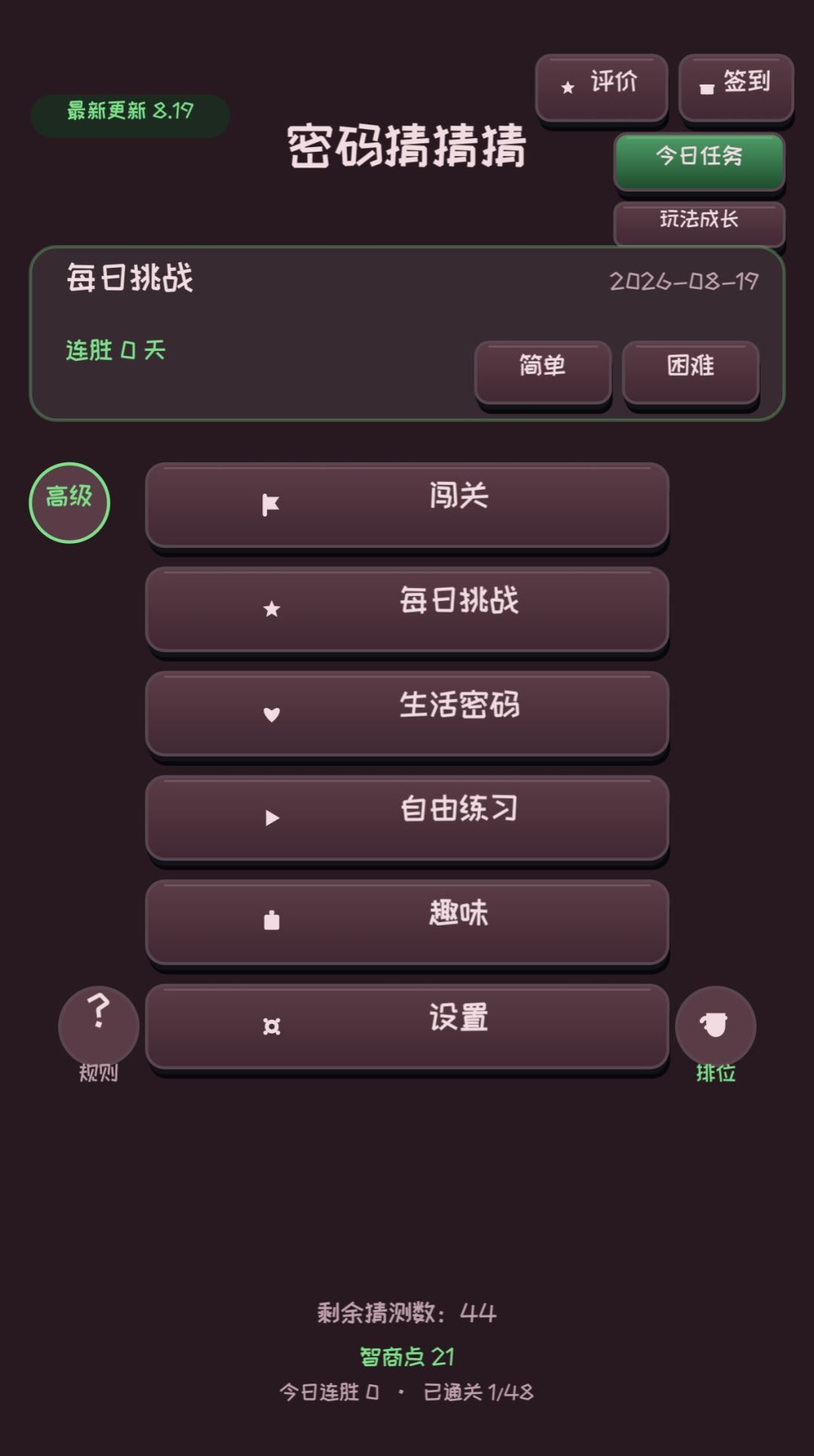 2026.8.19游戏更新公告 1