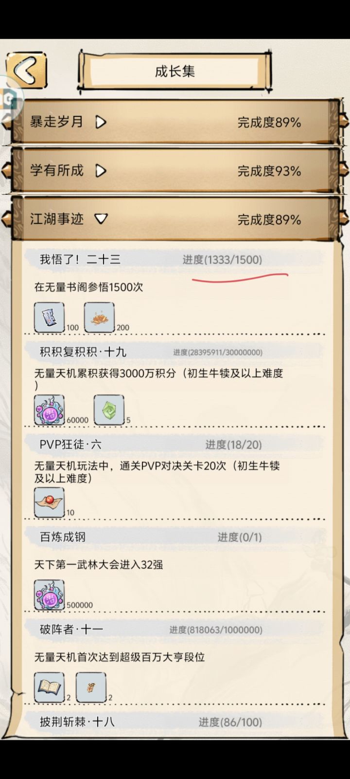 逆天了截图