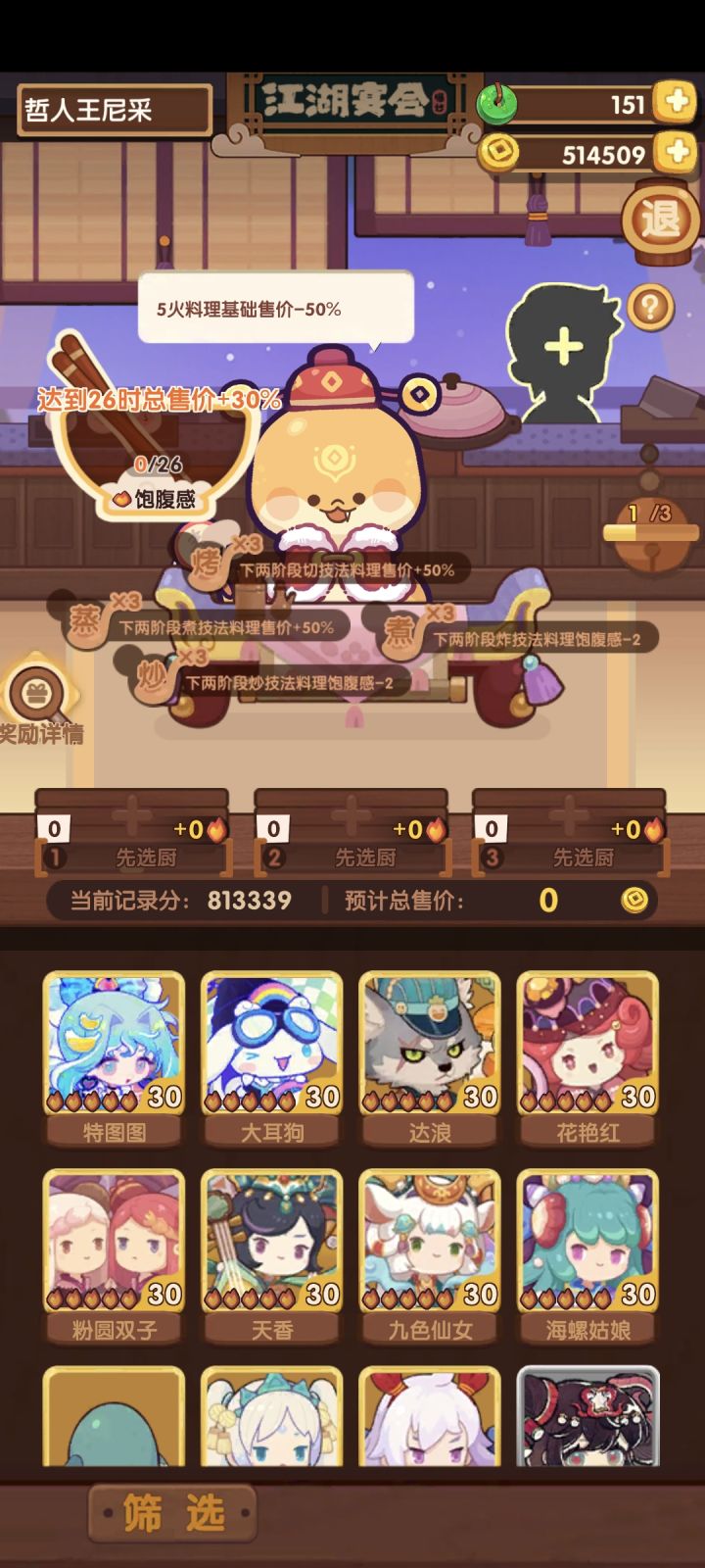 有没有大家帮忙算下,就差一点点截图