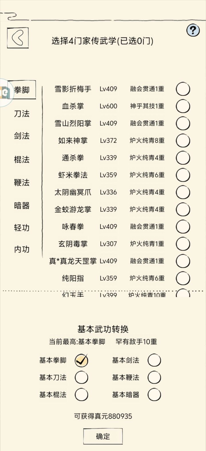 公开!透明!真元记录!截图
