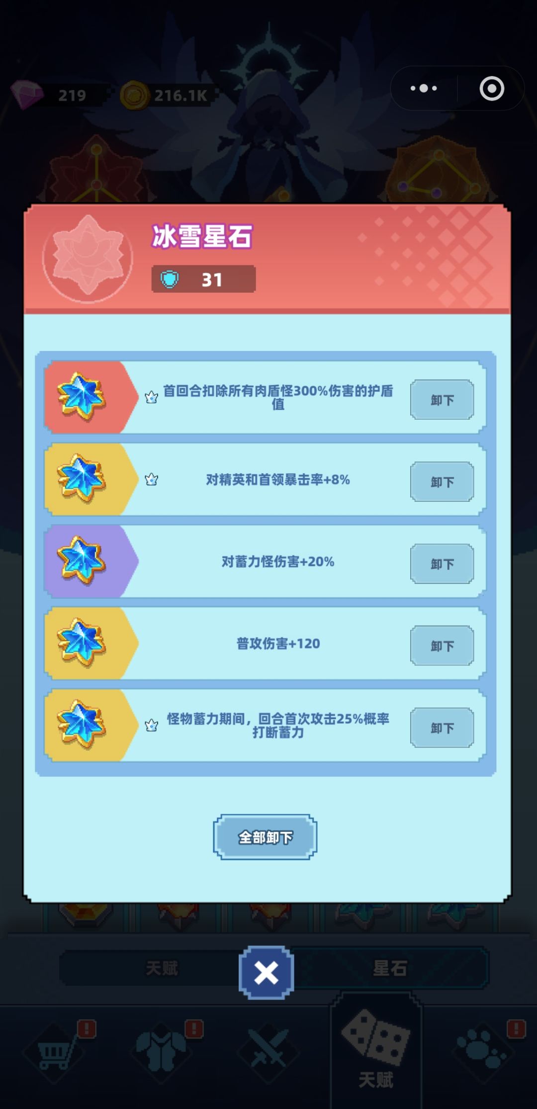 有没有老玩家知道这个星石的破盾可以叠加吗 2