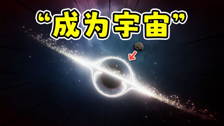 从一颗陨石开始,进化成为整个宇宙!?截图