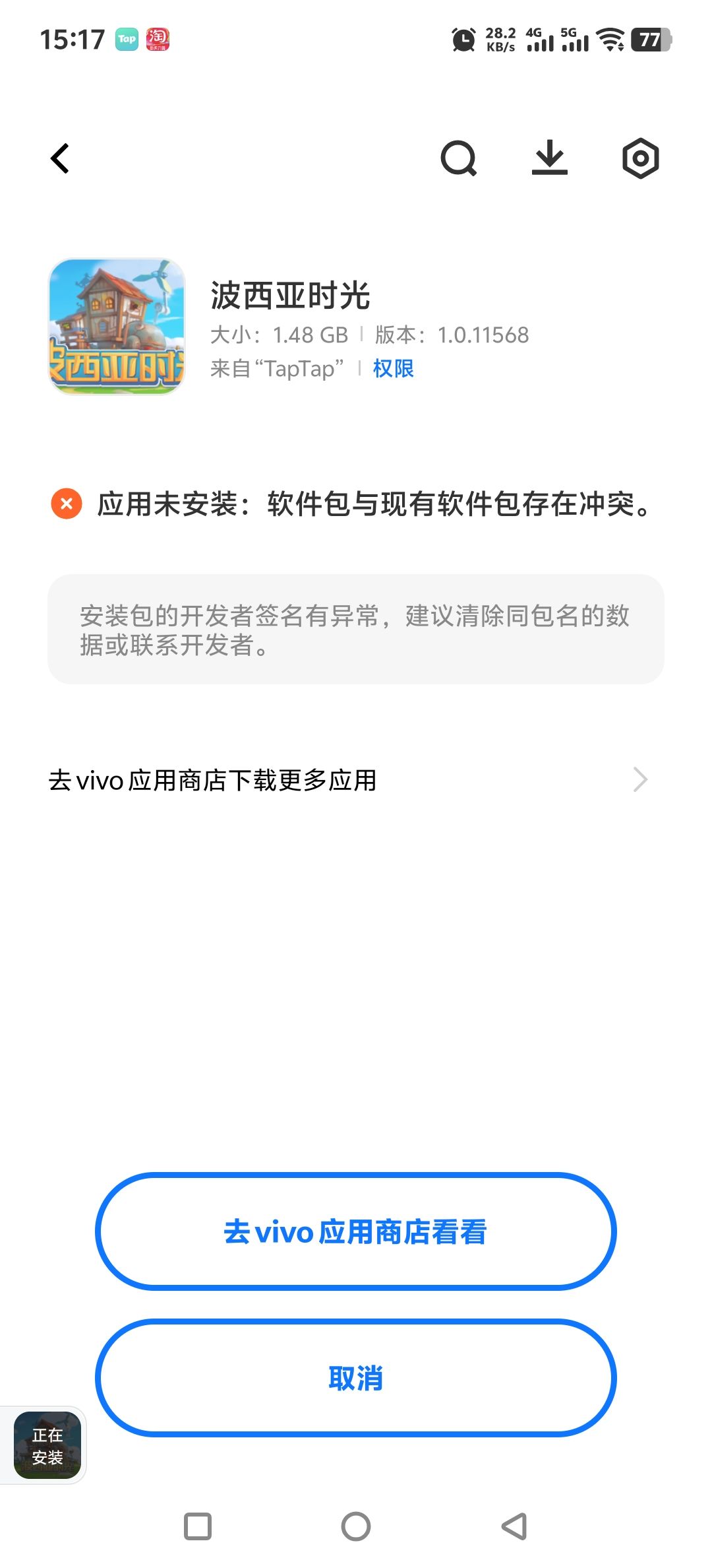 TapTap