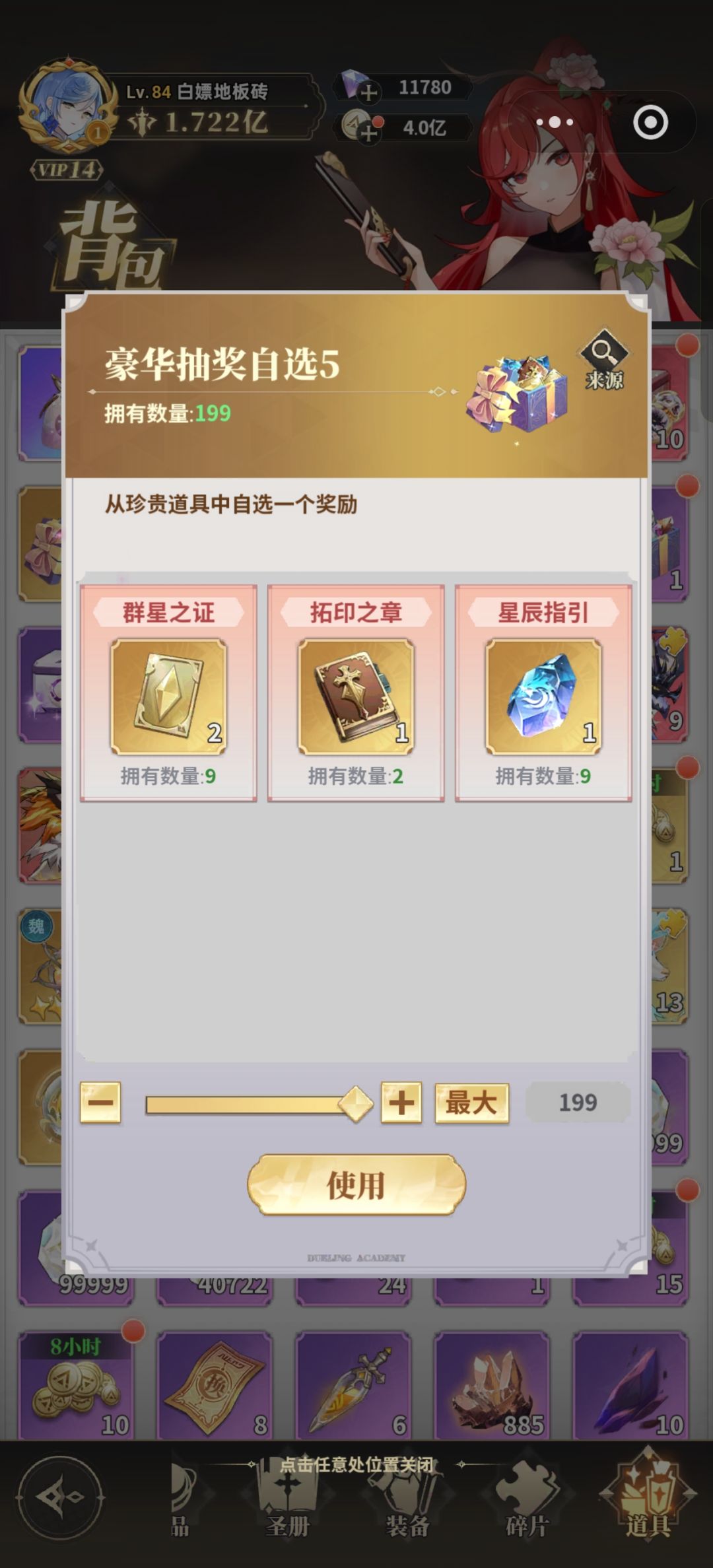 这个攒着等魔药出是不是可以选魔药 3