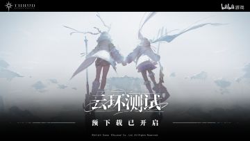 【斯露德THRUD】「云环测试」预下载开启