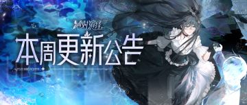 谢安桐本相上线，六一活动即将开启！本周更新一览！