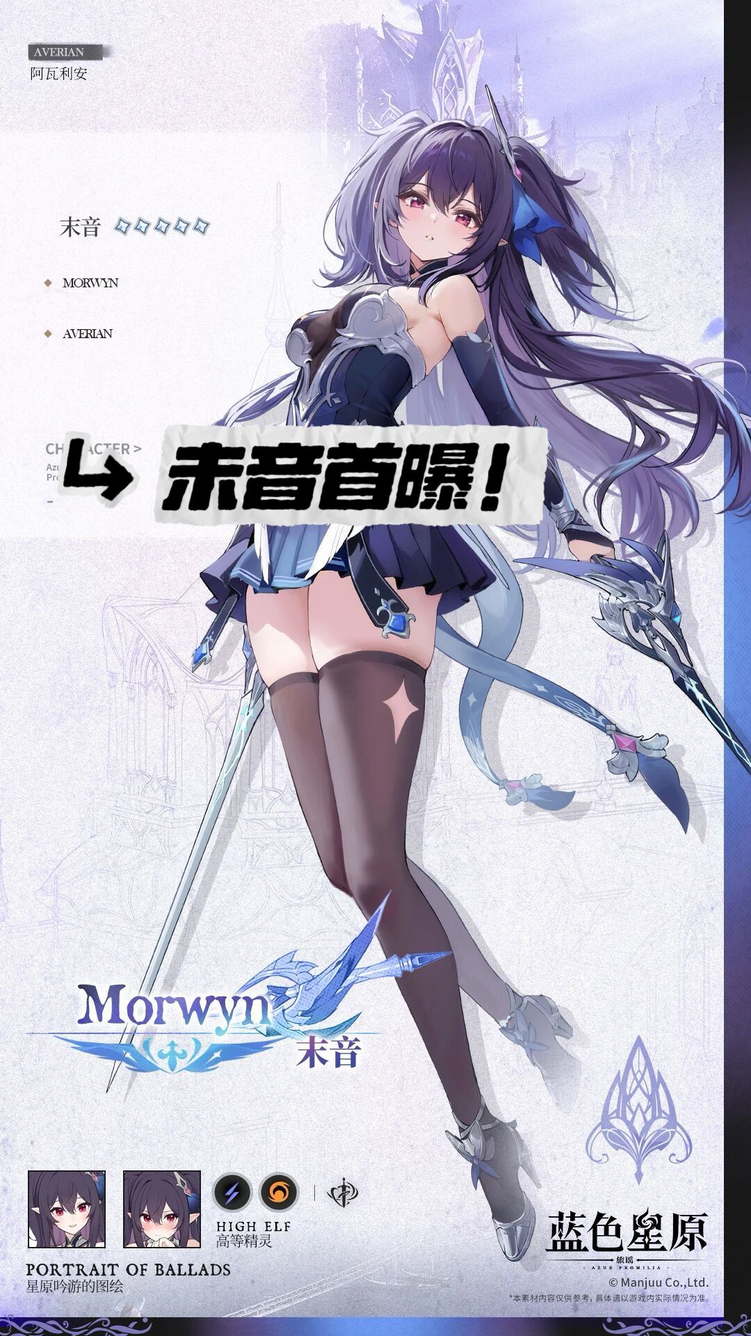 蓝色星原末音曝光!丝袜勒肉腿出圈 1
