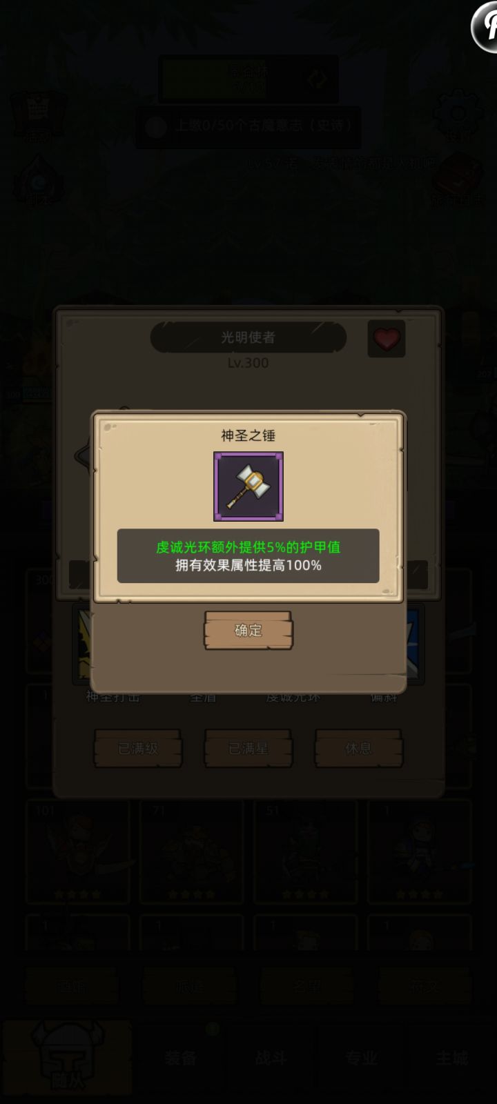 光明使者和至高王的护甲光环，效果叠加吗截图