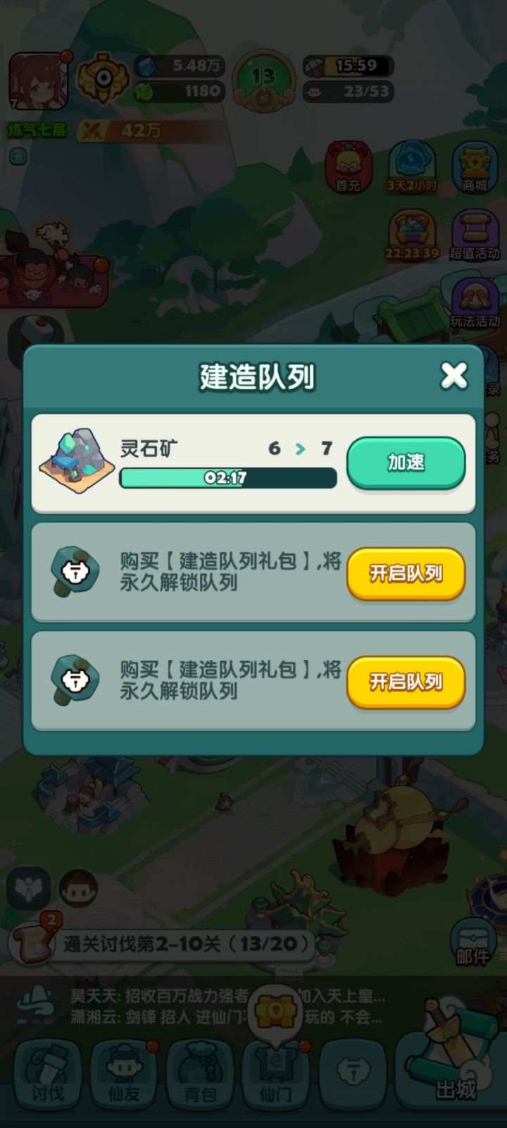 不氪金只有一个队列,升级也占一个队列截图