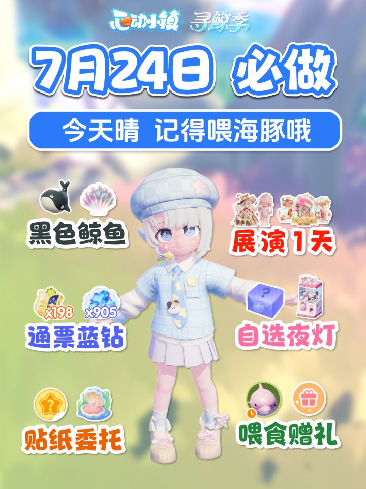 7月24日黑色鲸鱼 展演1天 自选小夜灯 粉泡截图