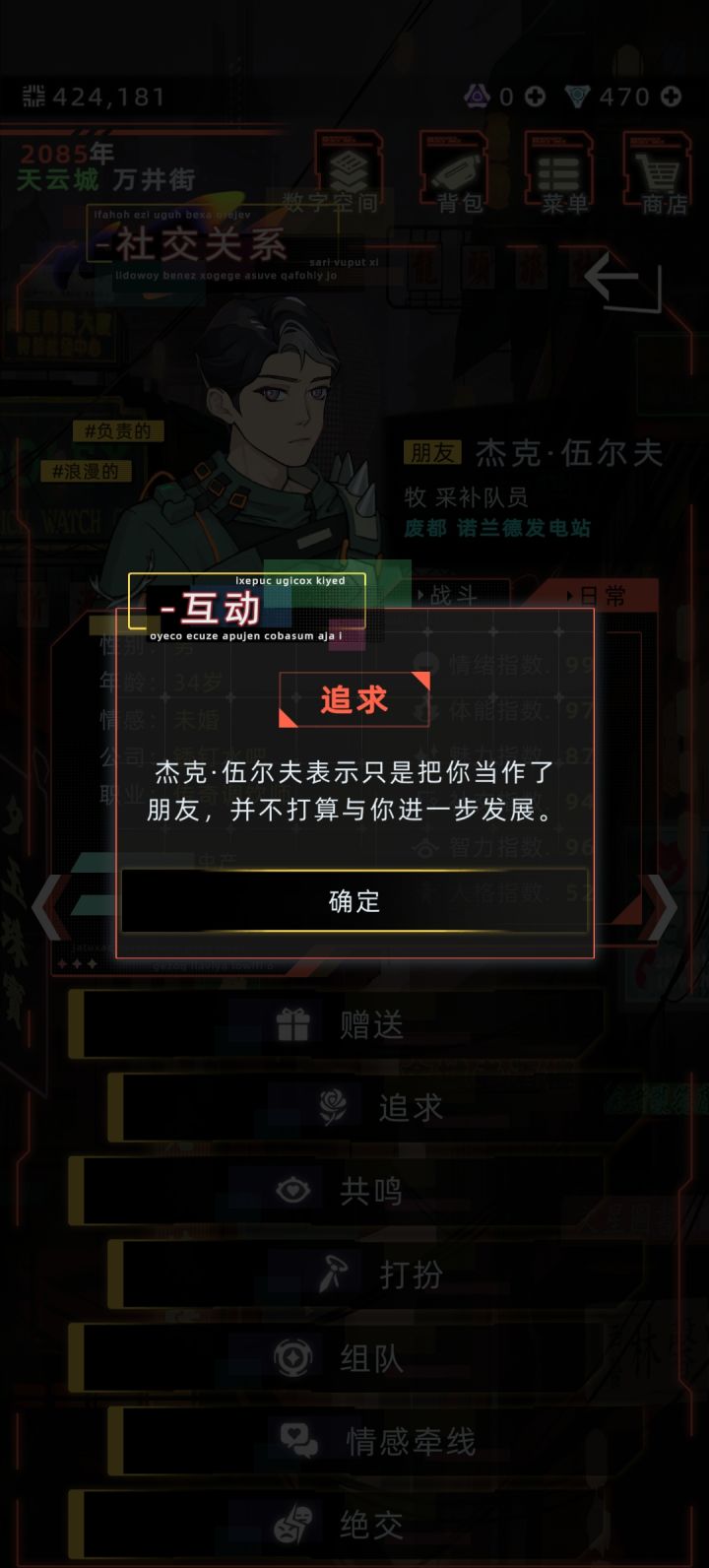 求助:魅力120+关系满级但是一直被拒绝截图