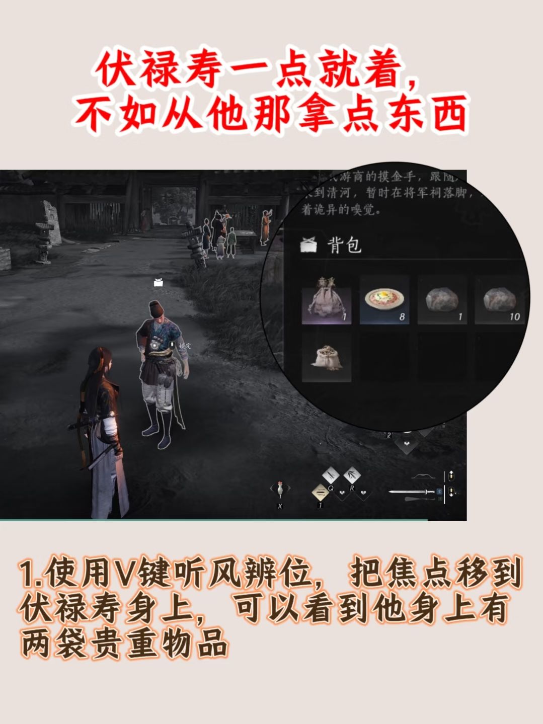 找到了怎么拿到伏禄寿💰贵重物品的方法! 2