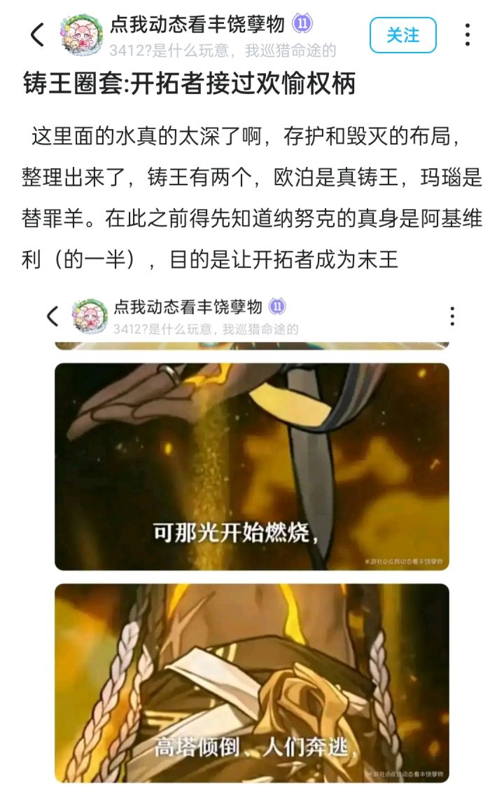 铸王竟有两个?!开拓者被毁灭存护算计?!截图