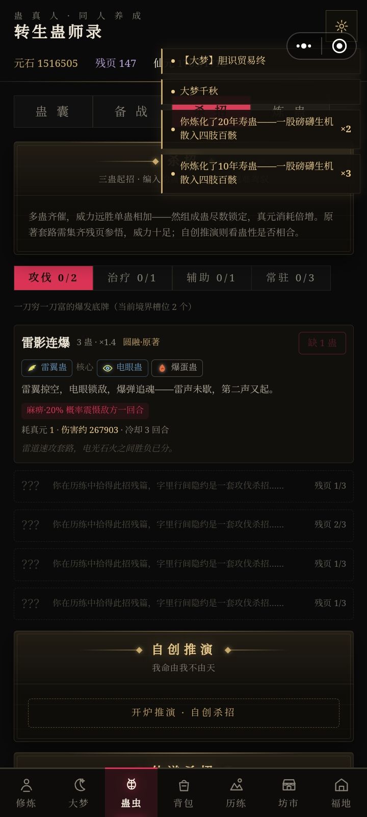 电眼蛊咋搞到呀 1