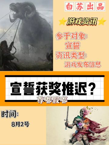 宣誓获奖推迟❗尊嘟假嘟❗外媒可信度多高