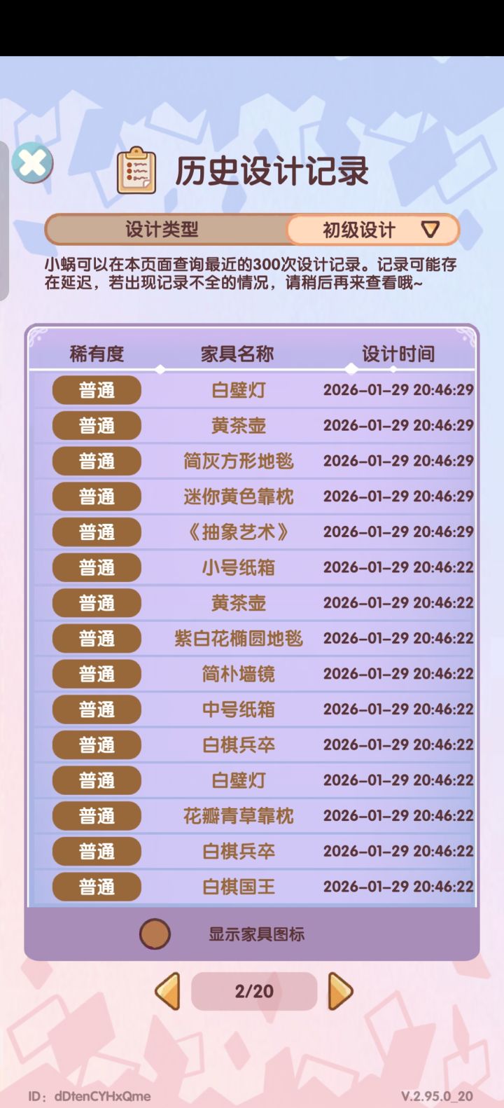 谢谢有你截图