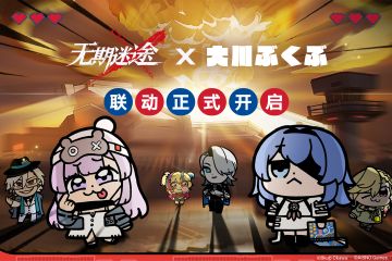 《无期迷途》×大川ぶくぶ联动正式开启！ （含福利抽奖）