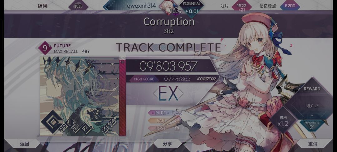 我终于有ex的9+了 2