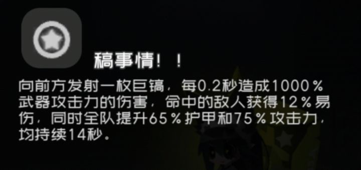 果冻联动的时候就是写的“稿子”截图