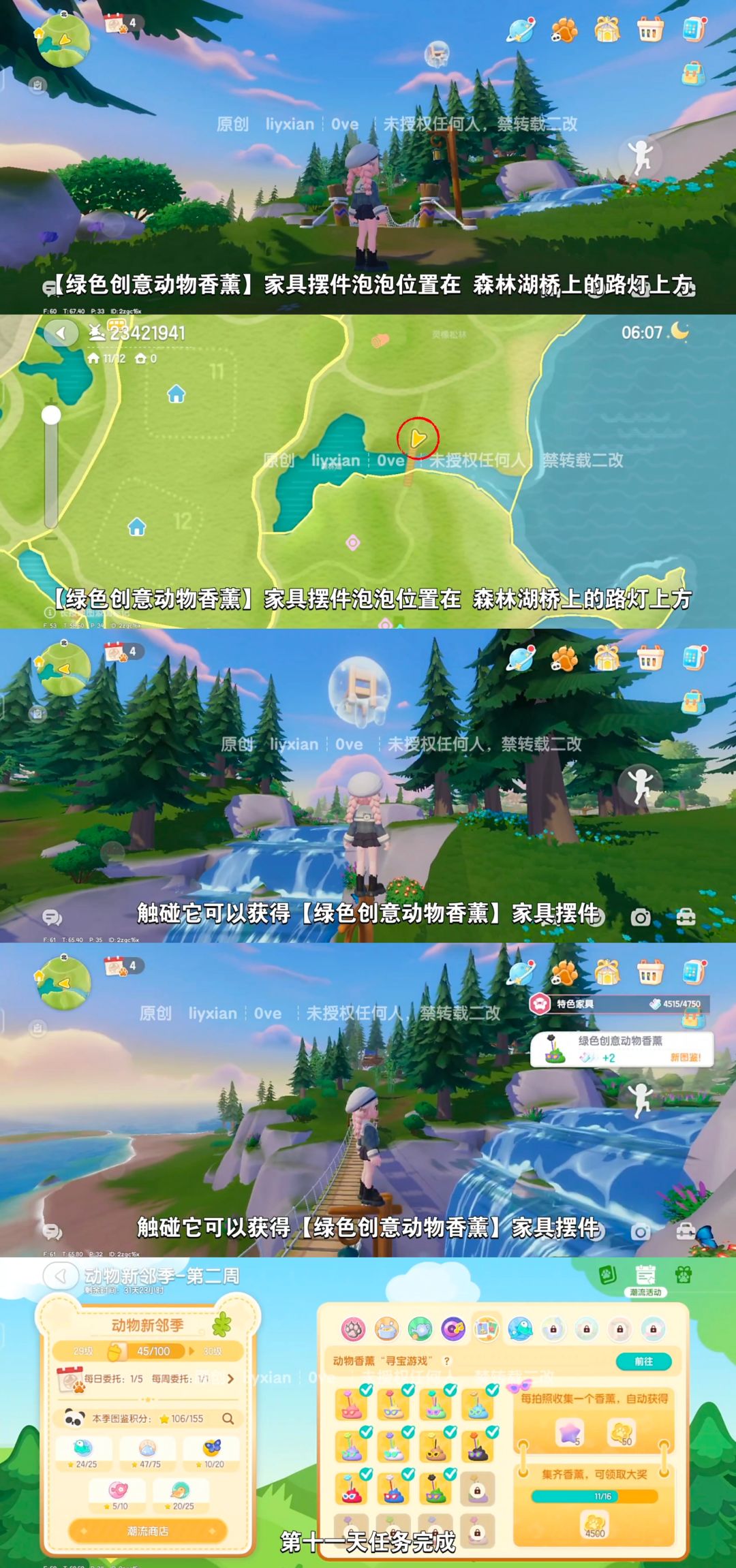 【心动小镇】动物香薰寻宝游戏第十一天攻略 3
