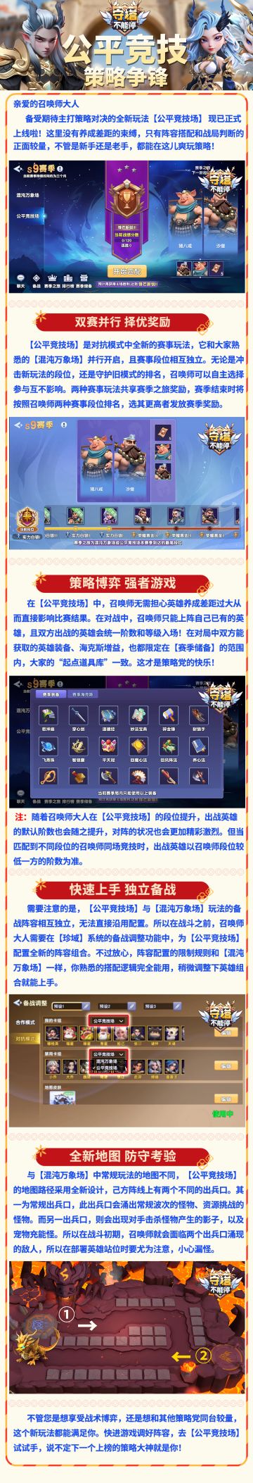 全新公平竞技场 现已登场