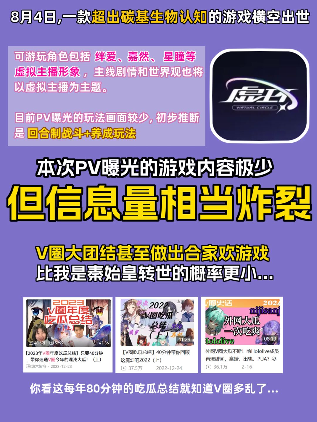 年度逆天狠活！鹅厂做了个V圈全明星大乱斗 2
