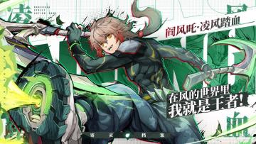 【寄灵档案】在风的世界里，我就是王者！——阎风吒·凌风踏血
