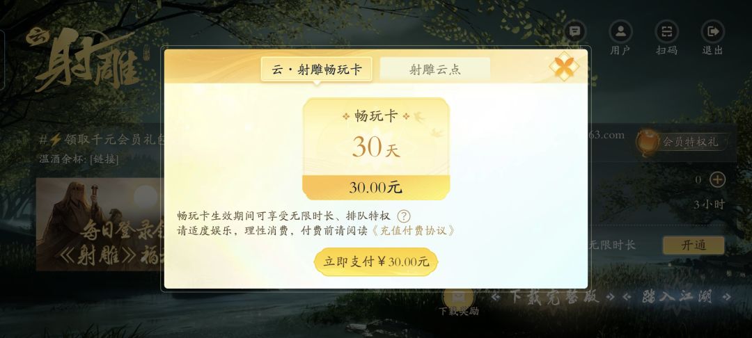 射雕这是什么情况啊,进不进兄弟们? 2