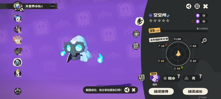 污染精灵不是百分百了不起！截图