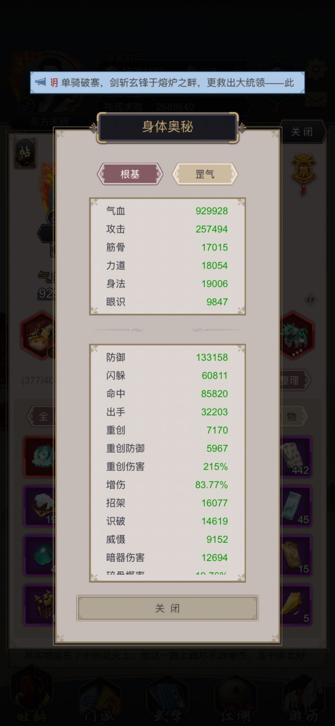 摸鱼腿过瓦岗 2