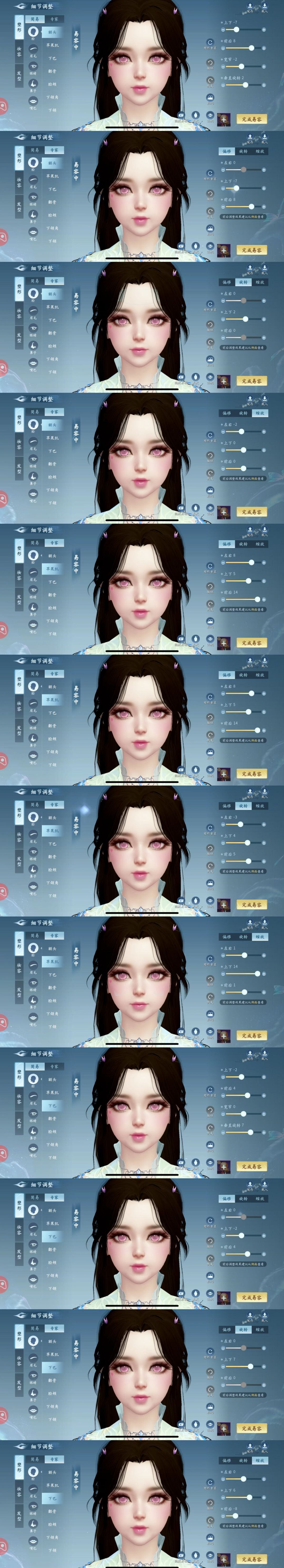 少女—粉瞳粉嘟嘟唇捏脸数据 2