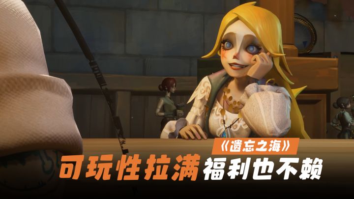 海上战斗+陆地跑团,还能全角色免费拿,网易真出王炸了!截图