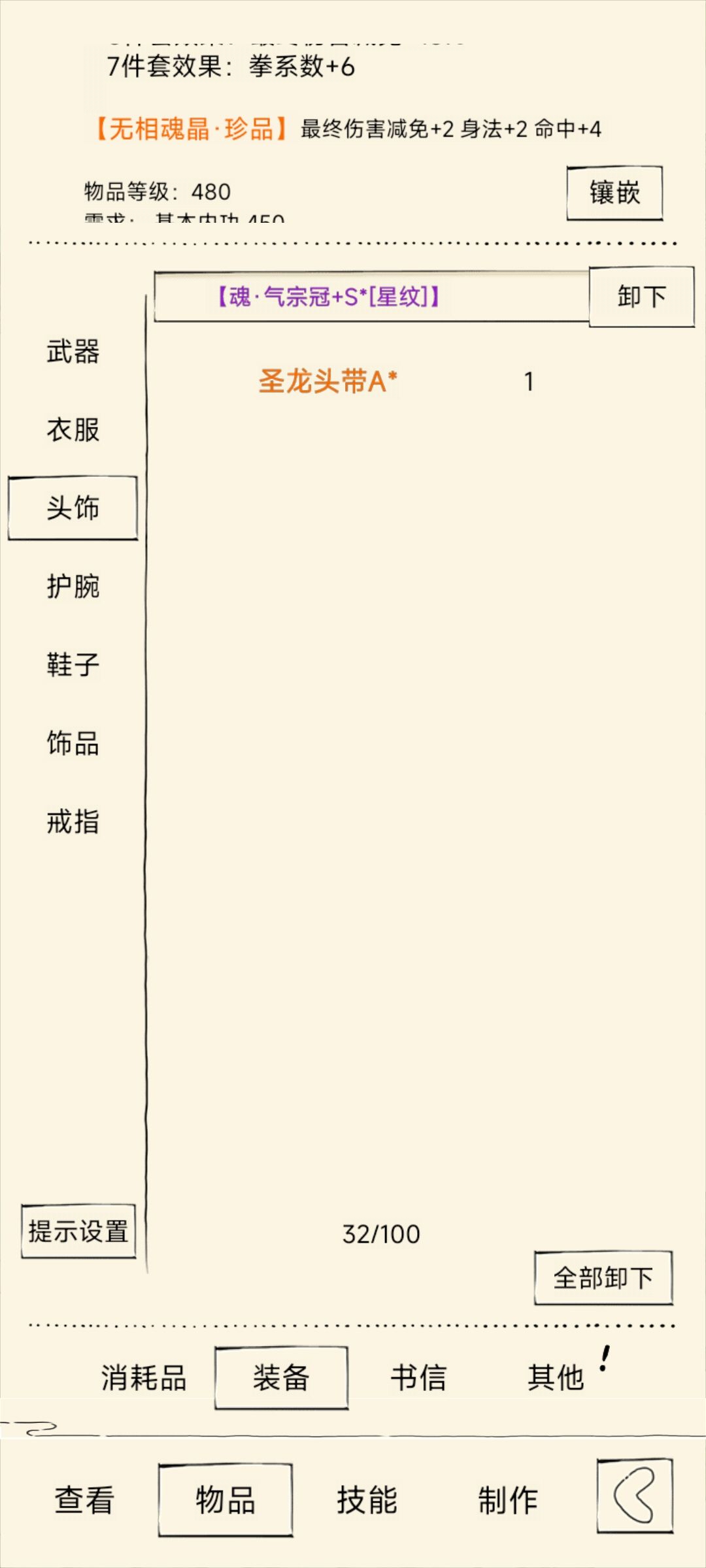 这套魂晶怎么样 3
