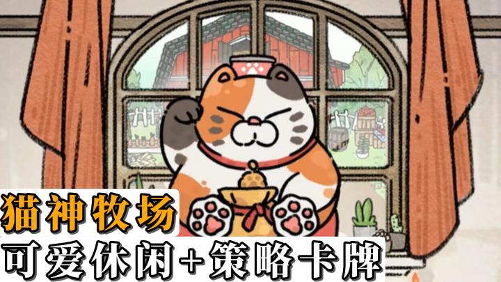 通过模拟农场的方式,去构筑出策略性满满的肉鸽经营玩法!截图