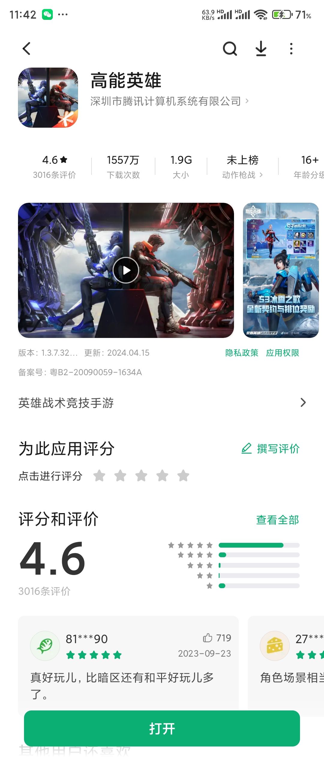 高能英雄偷摸换图标了? 1