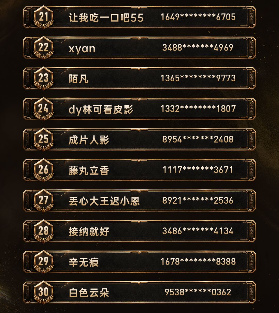 📢 S2排位挑战赛·榜单公示 5