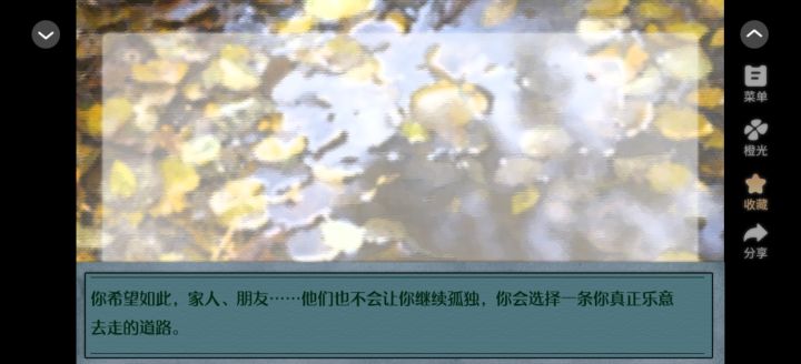 橙光安利截图