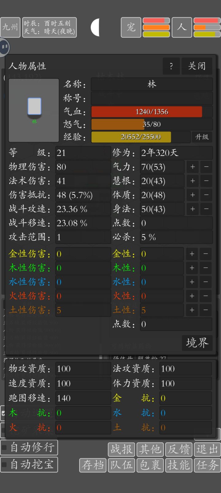 修为有什么用截图