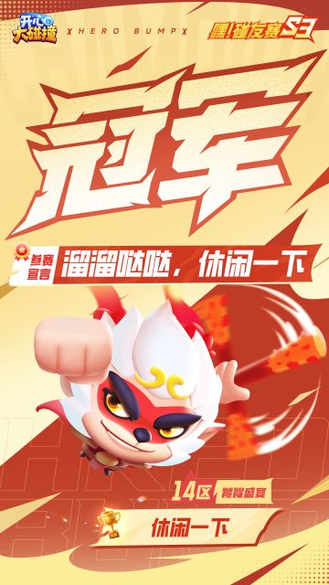 【嘿！碰友赛S3】新王加冕时刻！S3赛季冠军诞生~