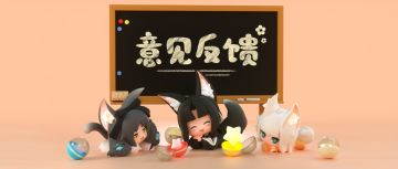 《卡噗拉契约》「拆盒测试」意见反馈征集