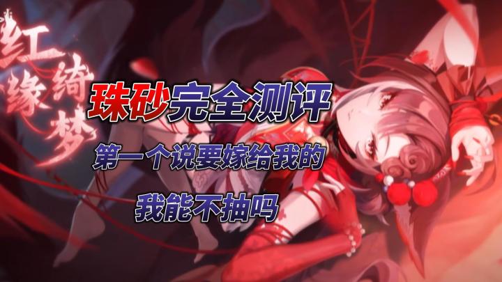 珠砂完全测评来了 到底能不能触发阴套啊 看就知道了截图