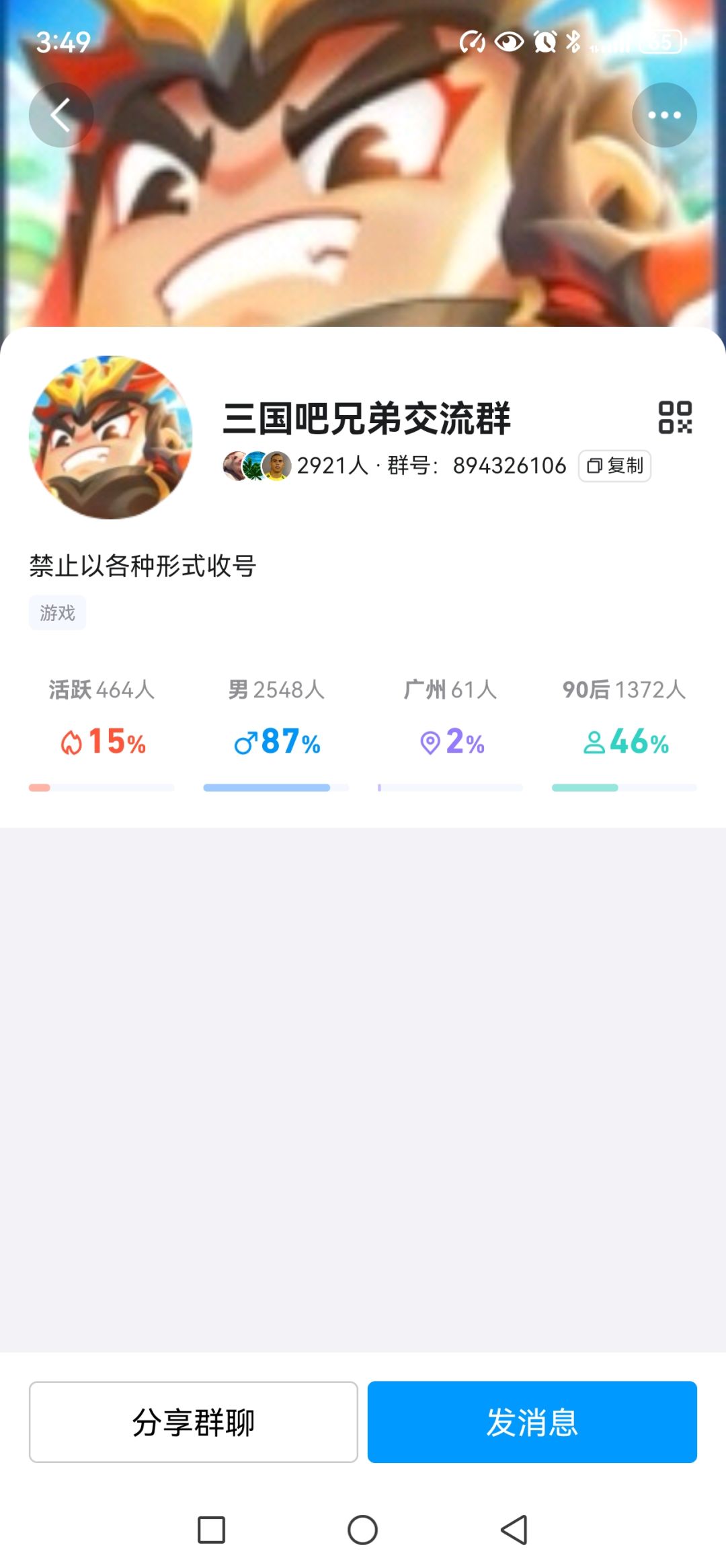 三国吧兄弟交流群 1