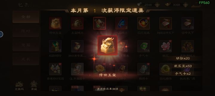感谢卡宝送的玉玺截图