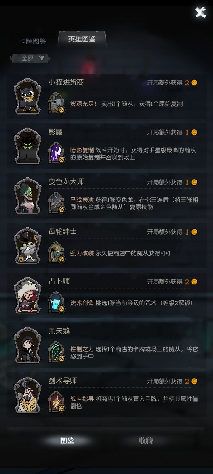 看似普通,实则强大的英雄-变色龙大师 1