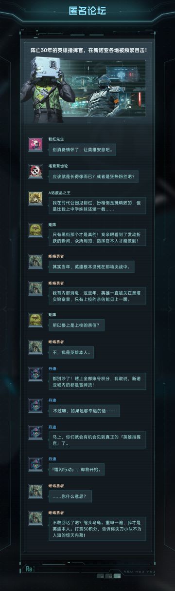 30年前阵亡的英雄，近日在新诺亚被多次目击！