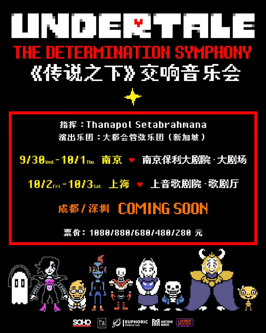 传说之下交响音乐会中国站官宣!双城连演 1