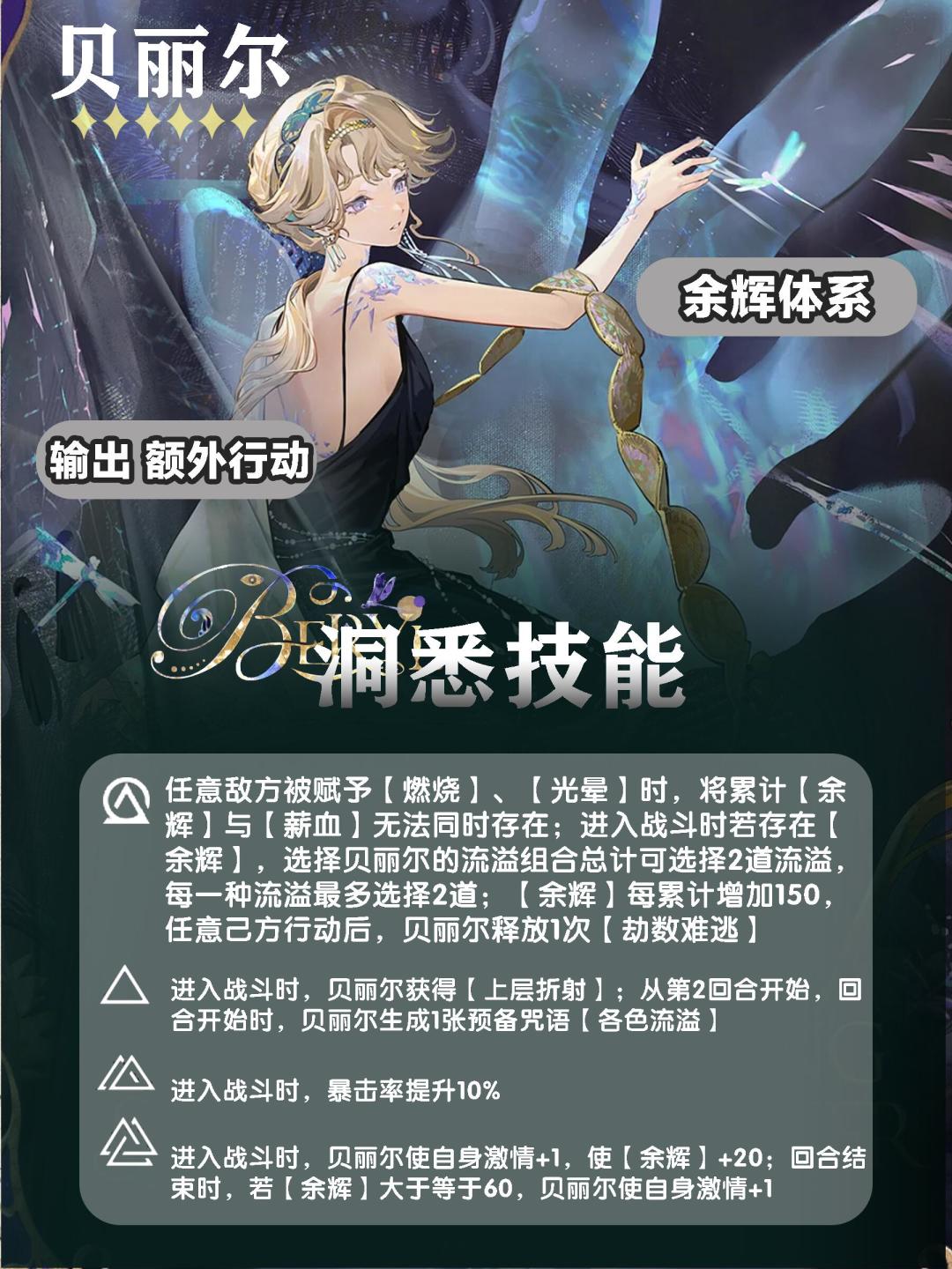 余辉大C贝丽尔角色养成全攻略截图