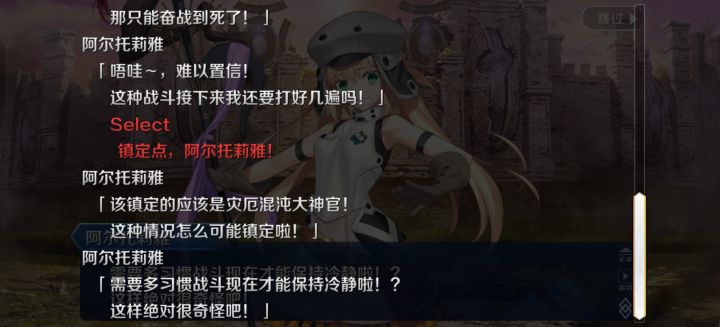 异闻带的阿尔托莉雅。。。总感觉一言难尽啊截图