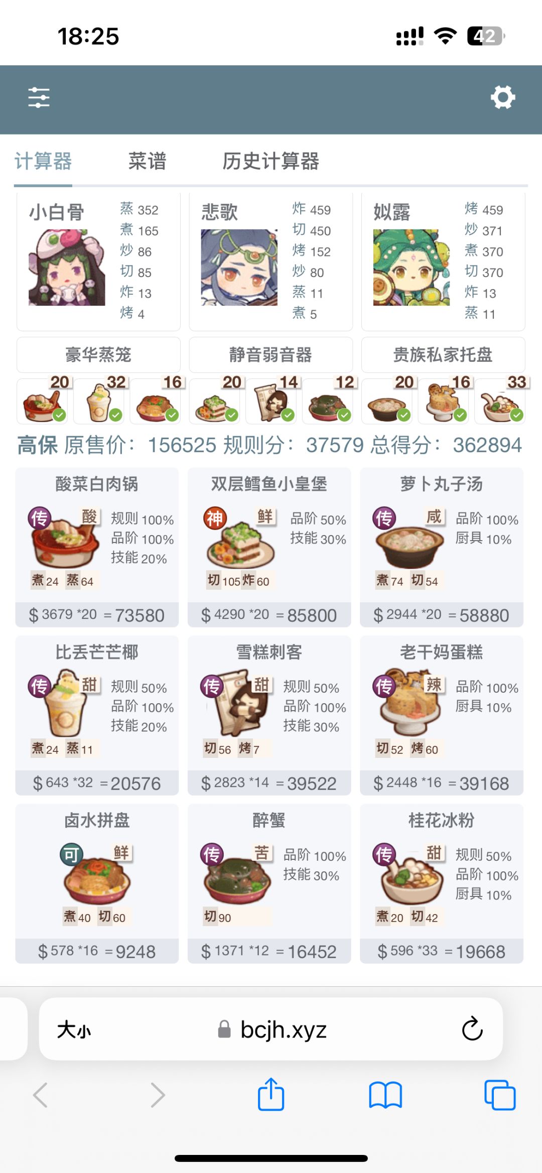音律时光御前高保参考 只要老干妈专精
感觉除了厨具没有和音律食光沾边的地方，喔，悲歌是那个池子的厨子
基本都来自于实验室 与 新手奖池 中级奖池之类的
总结：实验室萌新的宝！
而且只要老干妈专精了就能过得去！截图